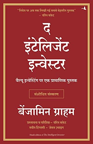 The intelligent investor pdf in Hindi
